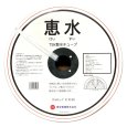 画像1: K3150　散水チューブ 『恵水』　【東栄管機】 (1)