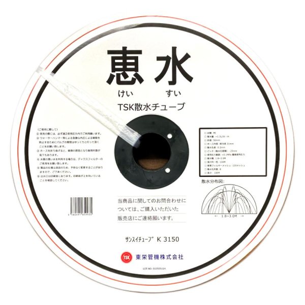 画像1: K3150　散水チューブ 『恵水』　【東栄管機】 (1)