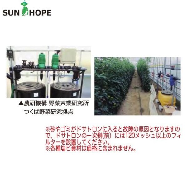 画像4: ドサトロン DR06GL サンホープ 液肥混入器 20mm 希釈倍率50〜500倍 (4)