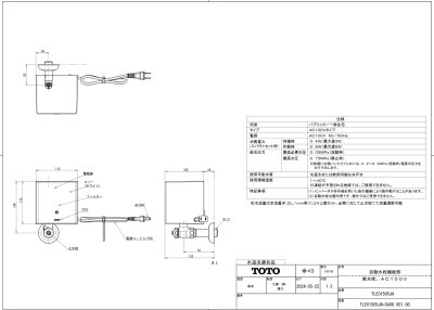 画像3: 【TLE01505JA】TOTO 自動水栓 アクアオート 単水栓 AC100Vタイプ (3)