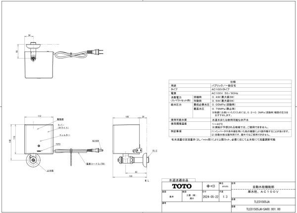 画像3: 【TLE01505JA】TOTO 自動水栓 アクアオート 単水栓 AC100Vタイプ (3)