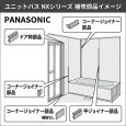 画像2: パナソニック ユニットバス NXシリーズ用 壁パネルジョイナー・部材 各種 | Panasonic (2)