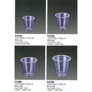 画像1: 使い捨てプラスチックコップ　フジプラカップ　2オンス　3000個 (1)