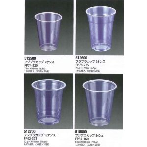 画像1: 使い捨てプラスチックコップ　フジプラカップ　12オンス　1000個 (1)