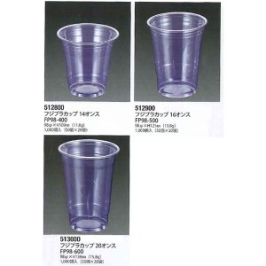 画像1: 使い捨てプラスチックコップ　フジプラカップ　16オンス　1000個 (1)