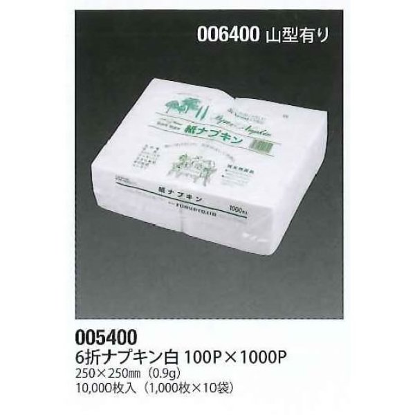 画像2: 紙ナプキン　６折ナプキン白　100Px1000P　計10000枚 (2)