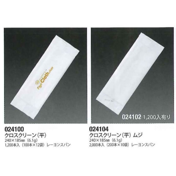 画像2: 使い捨ておしぼり　クロスクリーン（平） (2)