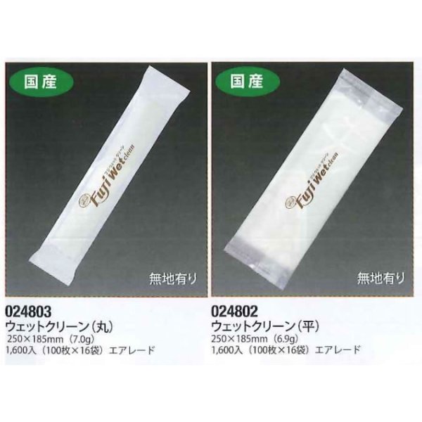 画像2: SB-024803  使い捨ておしぼり　ウェットクリーン（丸） (2)