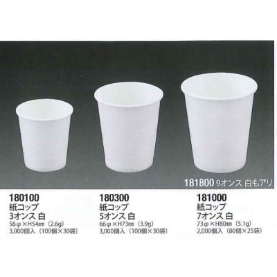 画像2: 使い捨て　紙コップ　白　３オンス　3000個 (2)