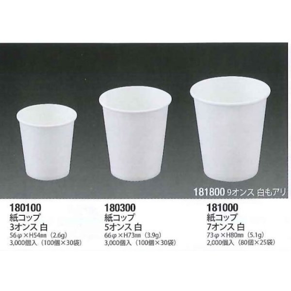 画像2: 使い捨て　紙コップ　白　5オンス　3000個  尚美堂 (2)