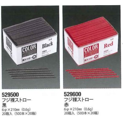 画像2: 尚美堂 フジ裸ストロー赤 529600 1箱(500本×20箱) (2)