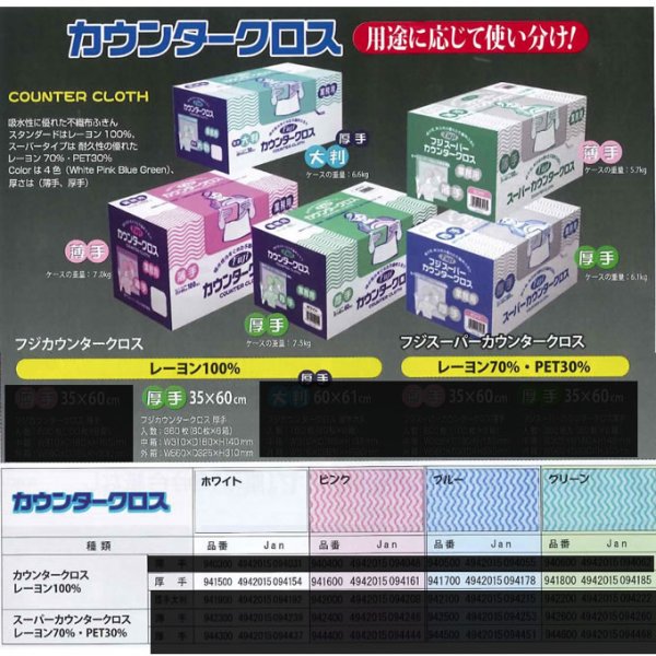 画像2: フジ　カウンタークロス　60Pｘ6箱　厚手　35ｘ60ｃｍ　白、ピンク、ブルー、グリーン (2)