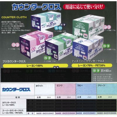 画像2: フジ　スーパーカウンタークロス　60Pｘ6箱　厚手　35ｘ60ｃｍ　白、ピンク、ブルー、グリーン (2)