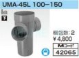画像2: 雨水マス UMA-45L100-150　前澤化成工業 (2)