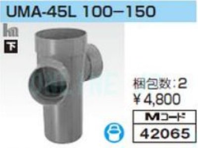 画像2: 雨水マス UMA-45L100-150　前澤化成工業 (2)