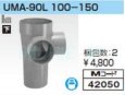 画像2: UMA90L100-150  前澤化成　雨水マス　小口径 (2)