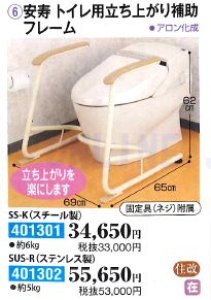 画像1: 安寿　トイレ用立ち上がり補助フレーム　SUS-R(ステンレス製)【アロン化成】 (1)