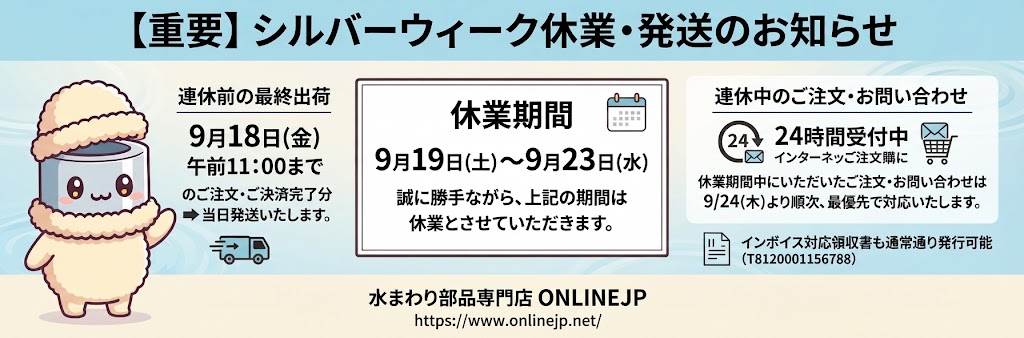 【重要】シルバーウィーク期間中の営業・商品出荷スケジュールのご案内