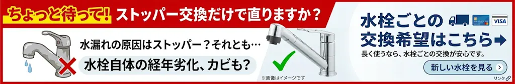 水栓ごと交換