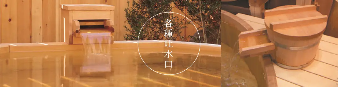 その他の吐水口