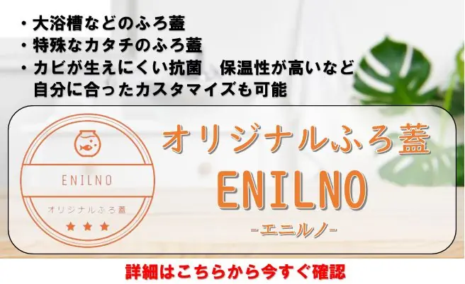 ENILNO エニルノ