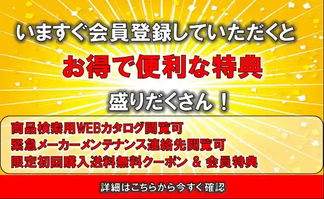会員登録