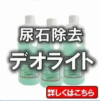 デオライト