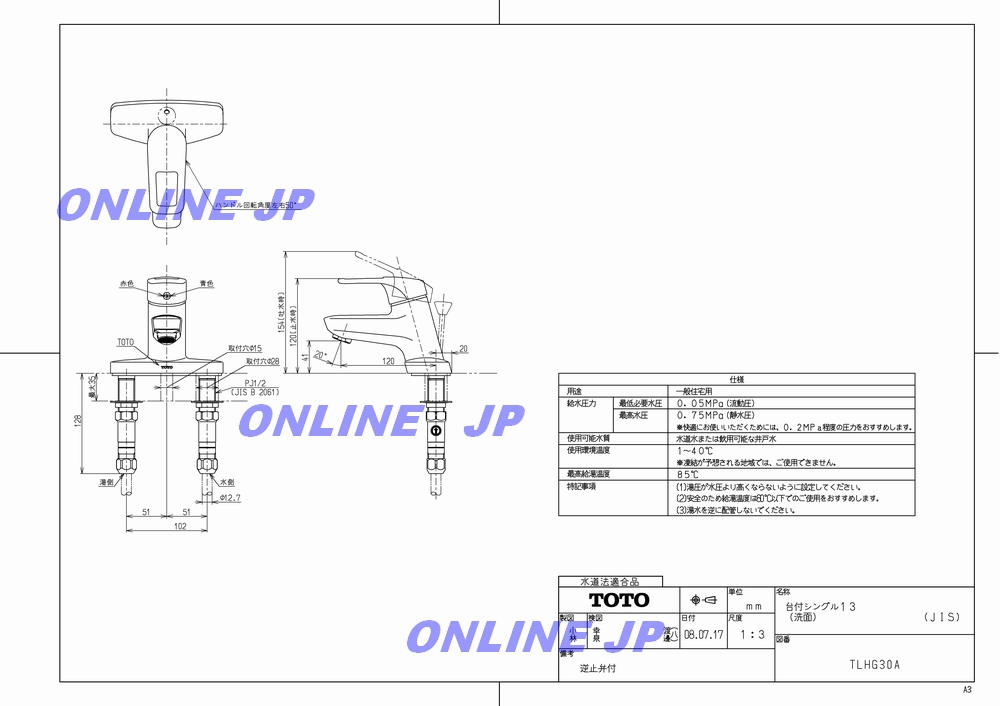 TLS05301J 台付シングル混合水栓（エコシングル、ハンドシャワー） 【TOTO】のことならONLINE JP（オンライン）