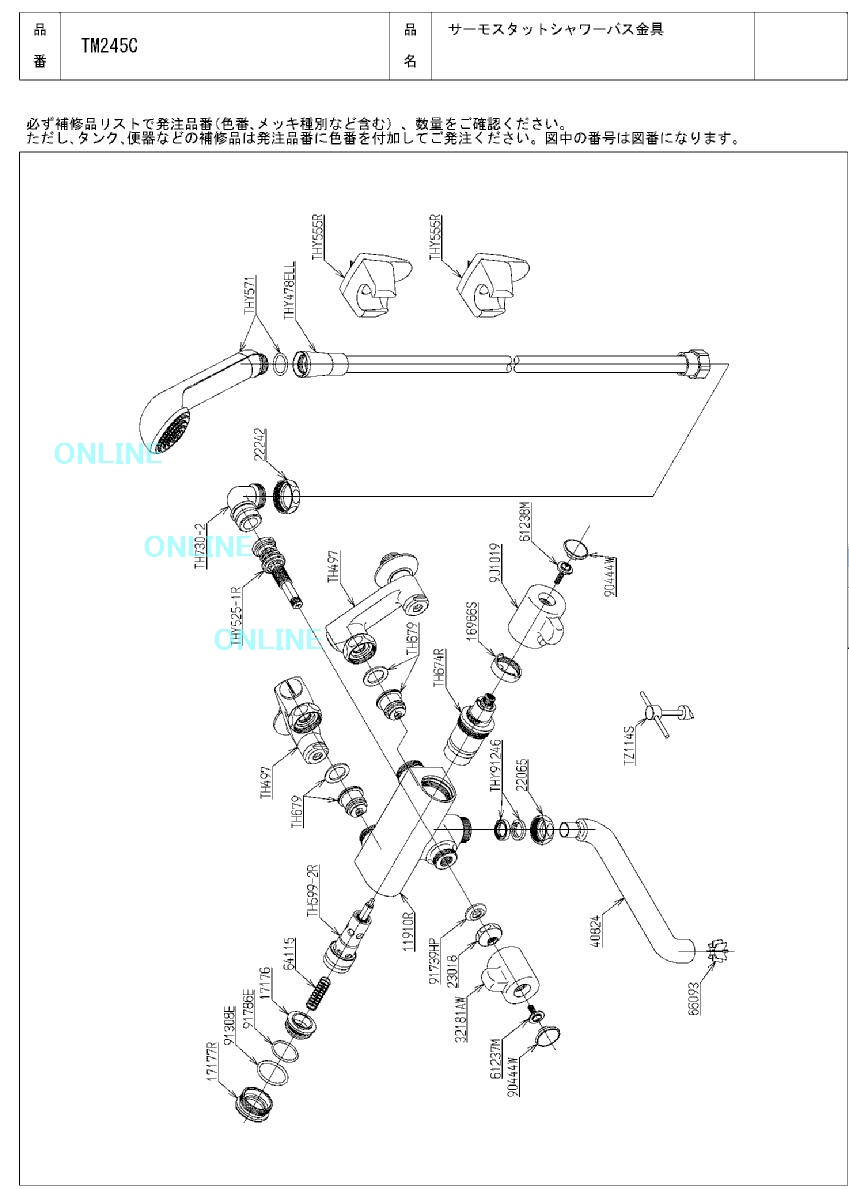 THY525-1R 切替バルブ部（TM115CS用）【TOTO】 のことならONLINE JP（オンライン）