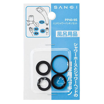 PP40-9S  ハンドシャワーパッキンセット【SANEI株式会社】