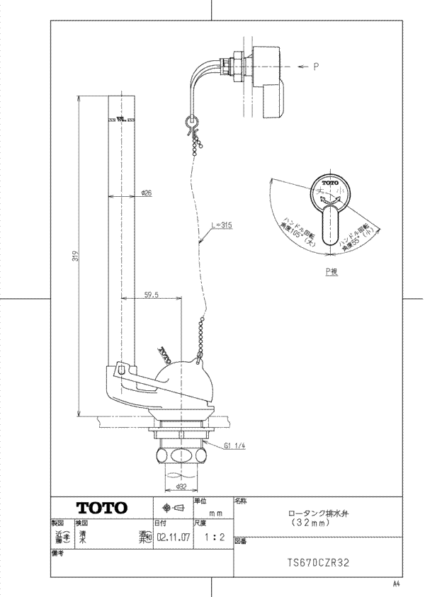 TS670CZR32   ロータンク排水弁（32mm）【TOTO】