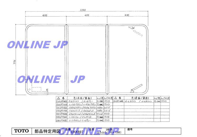 EKK697WWG1【TOTO】 3枚蓋770X1350WWGのことならONLINE JP（オンライン）