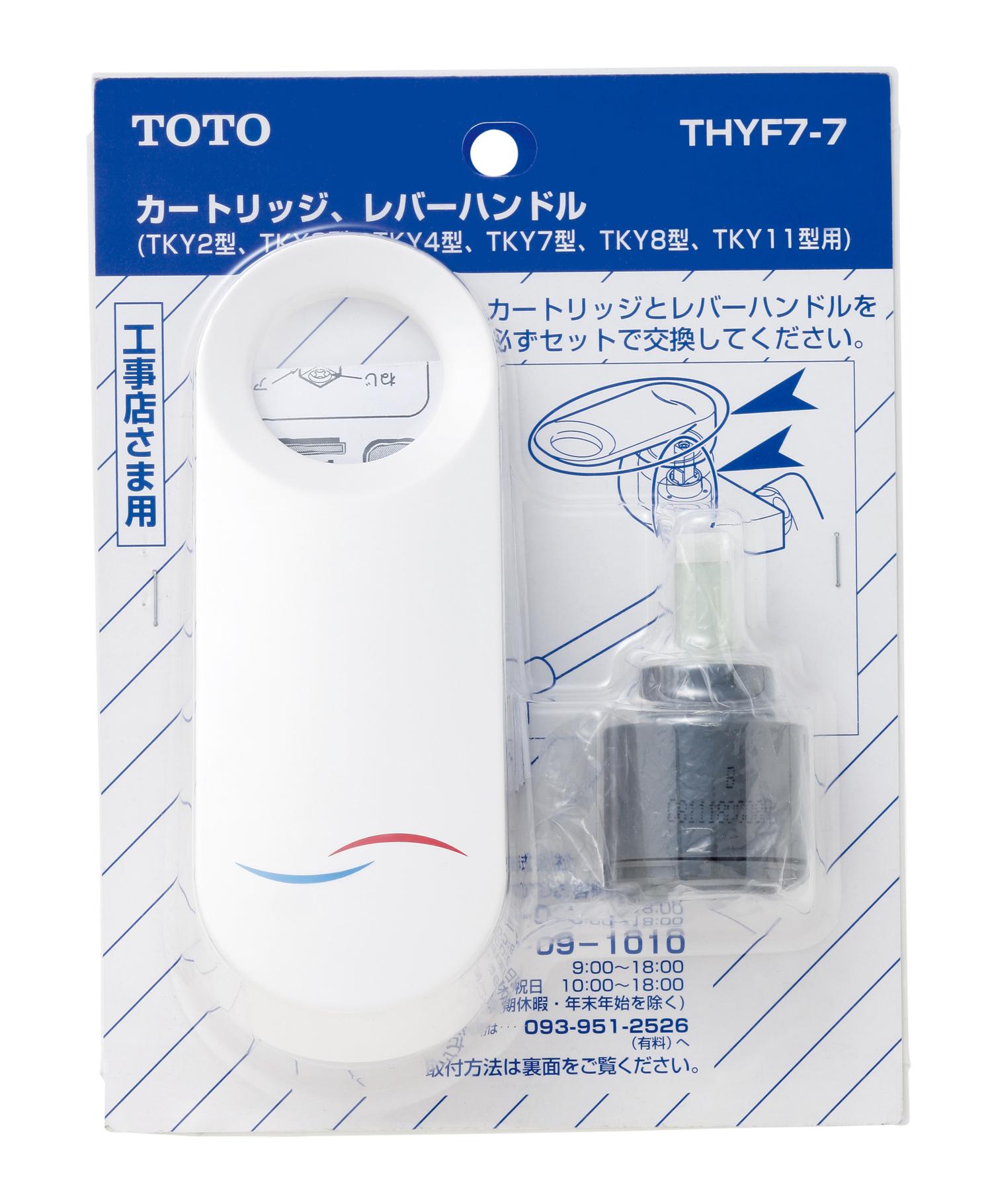 THYF7-7【TOTO】バルブ部（TKY2・3・4型他用）のことならONLINE JP（オンライン）