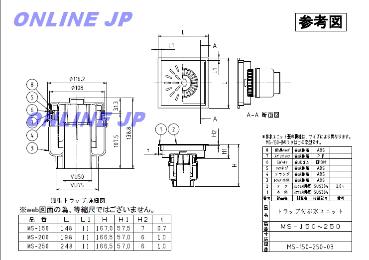 MS-200 トラップ付角型排水ユニット【ミヤコ株式会社】 のことならONLINE JP（オンライン）