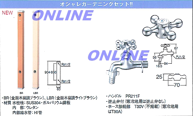 Z80-B オシャレガーデニングセット！！ 【SANEI株式会社】のことならONLINE JP（オンライン）