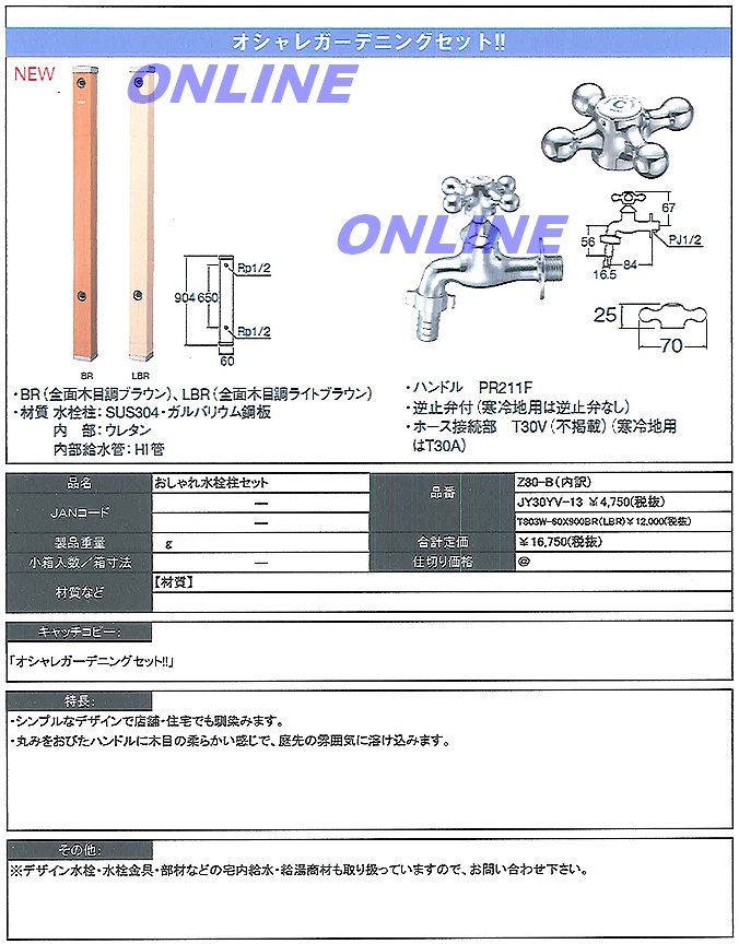 Z80-B オシャレガーデニングセット！！ 【SANEI株式会社】のことならONLINE JP（オンライン）