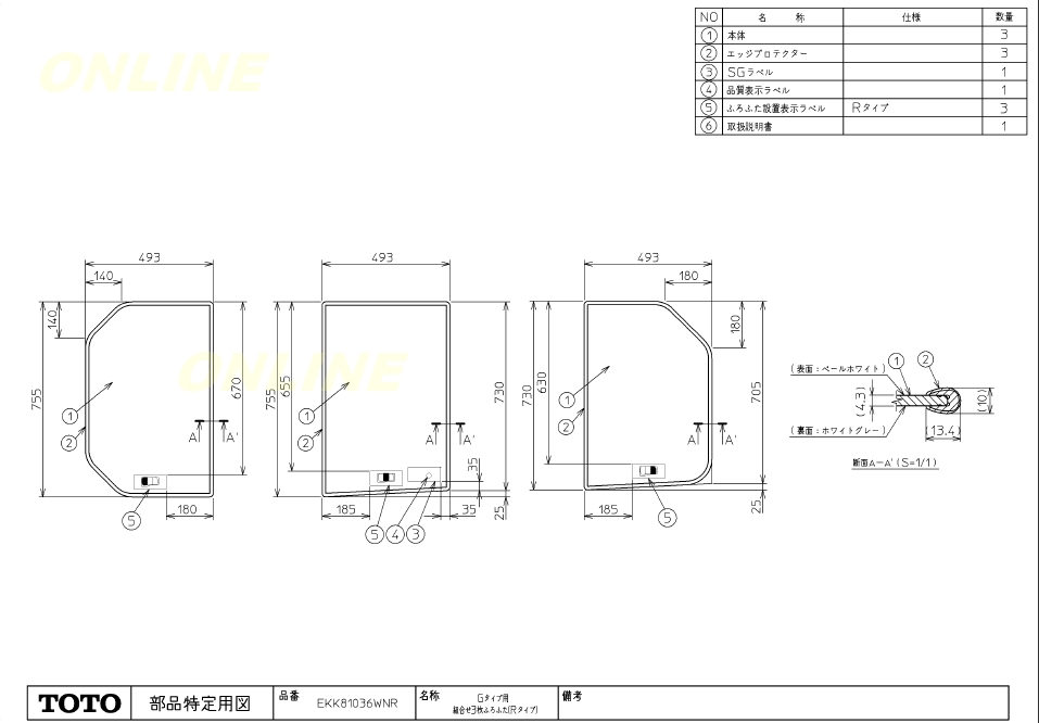 EKK81036WN(L/R)【TOTO】 Gタイプ用組合せ3枚風呂蓋のことならONLINE JP（オンライン）