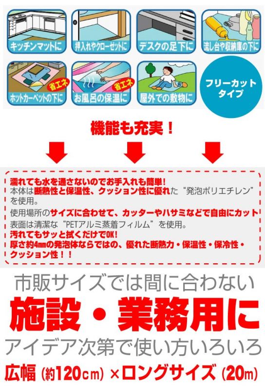 業務用アルミ保温保冷断熱シート120cm20ｍロール巻】☆温泉・銭湯の ...