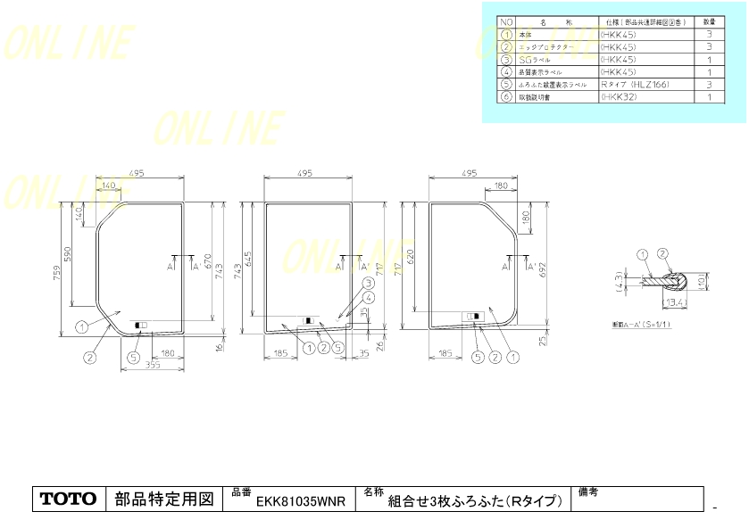 EKK81035WN(L・R)1【TOTO】 組み合わせ3枚風呂蓋 のことならONLINE JP（オンライン）