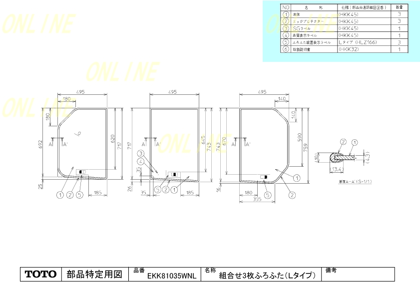 EKK81035WN(L・R)1【TOTO】 組み合わせ3枚風呂蓋 のことならONLINE JP（オンライン）