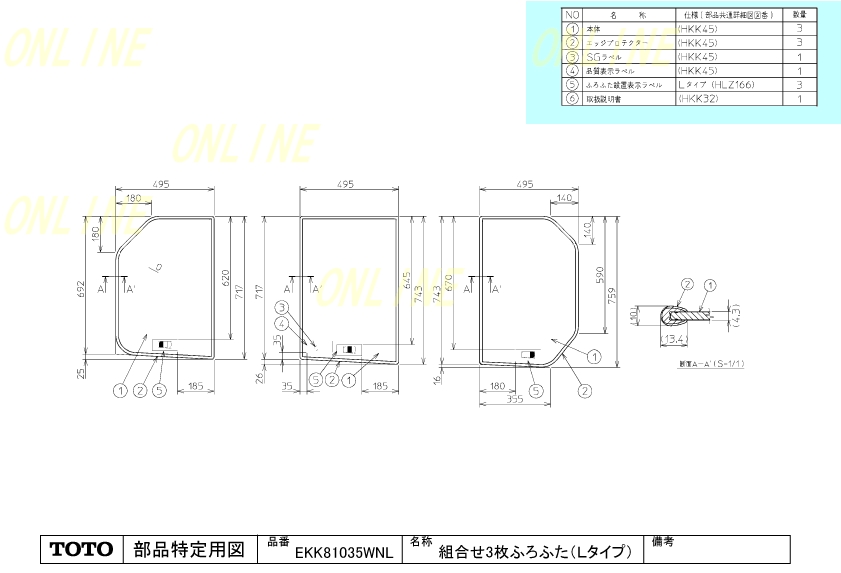 TOTO 風呂蓋 ３枚組