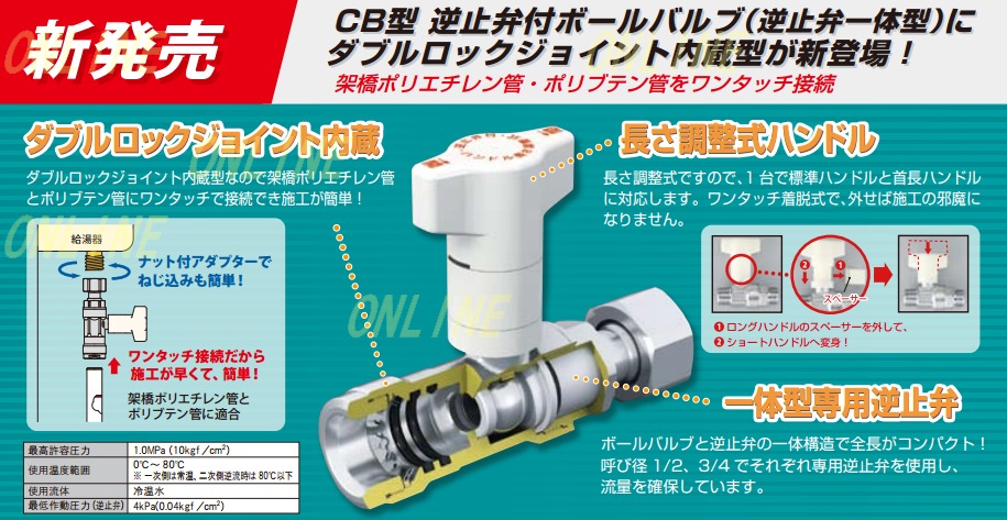【CBW7】オンダ CBW7型 逆ボ弁 のことならONLINE JP（オンライン）
