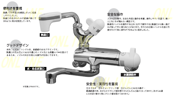YK-01 熱湯口付混合栓埋め込み配管型 細山熱器 のことならONLINE JP（オンライン）