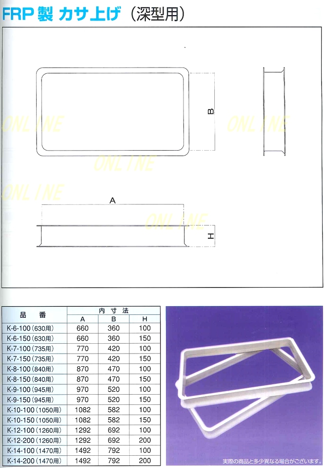 オープニングセール】 K-6-150 FRP製かさ上げ 固定タイプ 630用 プレパイ工業