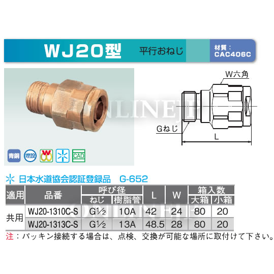 WJ20-1313C-Sなど -株式会社オンダ製作所-ダブルロックジョイント WJ20 