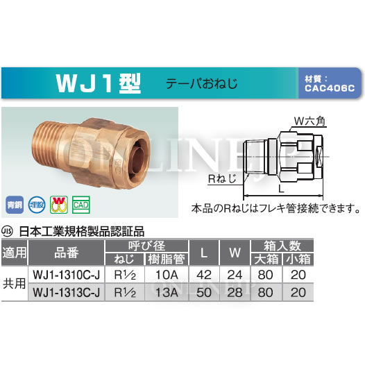 WJ1-1313C-Jなど -オンダ【JIS】 ダブルロックジョイント WJ1型のこと