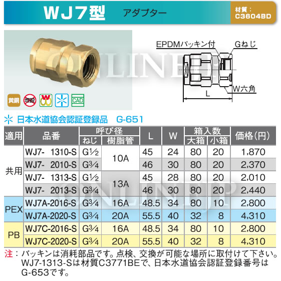 WJ7-1313-S オンダ ダブルロックジョイントアダプター 20個売-eastgate.mk