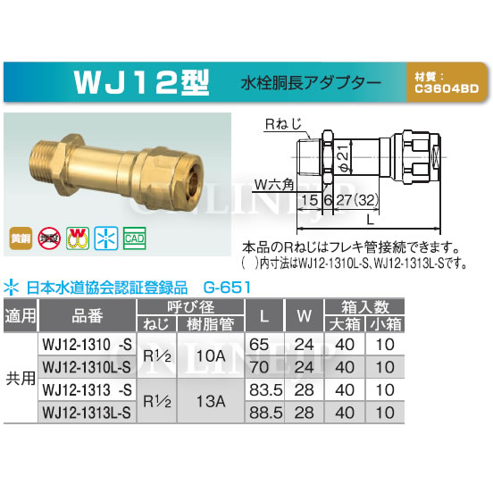 WJ12-1313-Sなど株式会社オンダ製作所-ダブルロックジョイント 水栓胴 