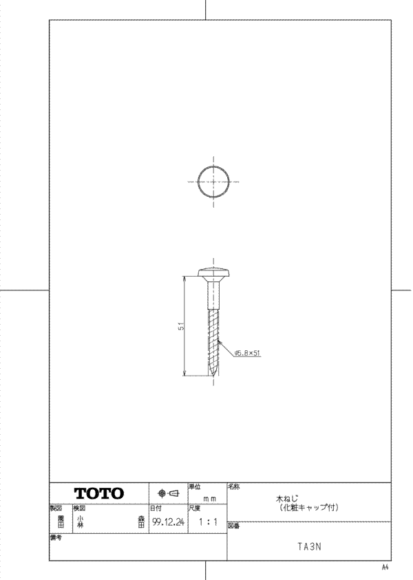 木ねじ（化粧キャップ付） TA 3N （１本単位）【TOTO】 