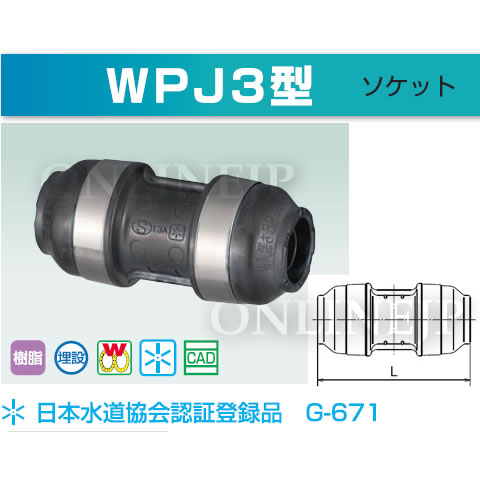 WPJ3-13-Sなど -株式会社オンダ製作所-ダブルロックジョイント WPJ3型 